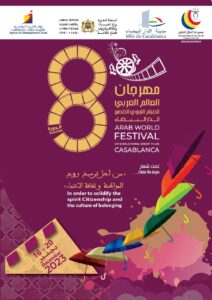 قريبا… الدورة الثامنة من مهرجان العالم العربي للفيلم التربوي القصير الدار البيضاء